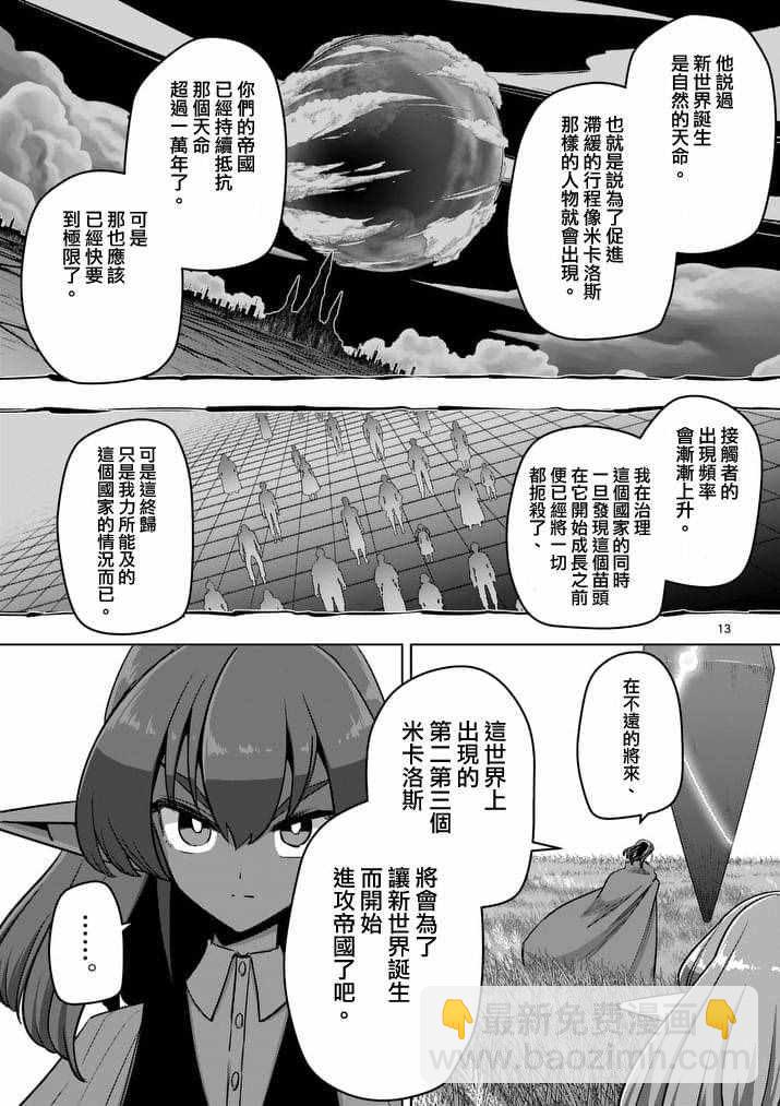 《勇者赫鲁库》第89话 赫鲁库的选择（前篇） 第13页
