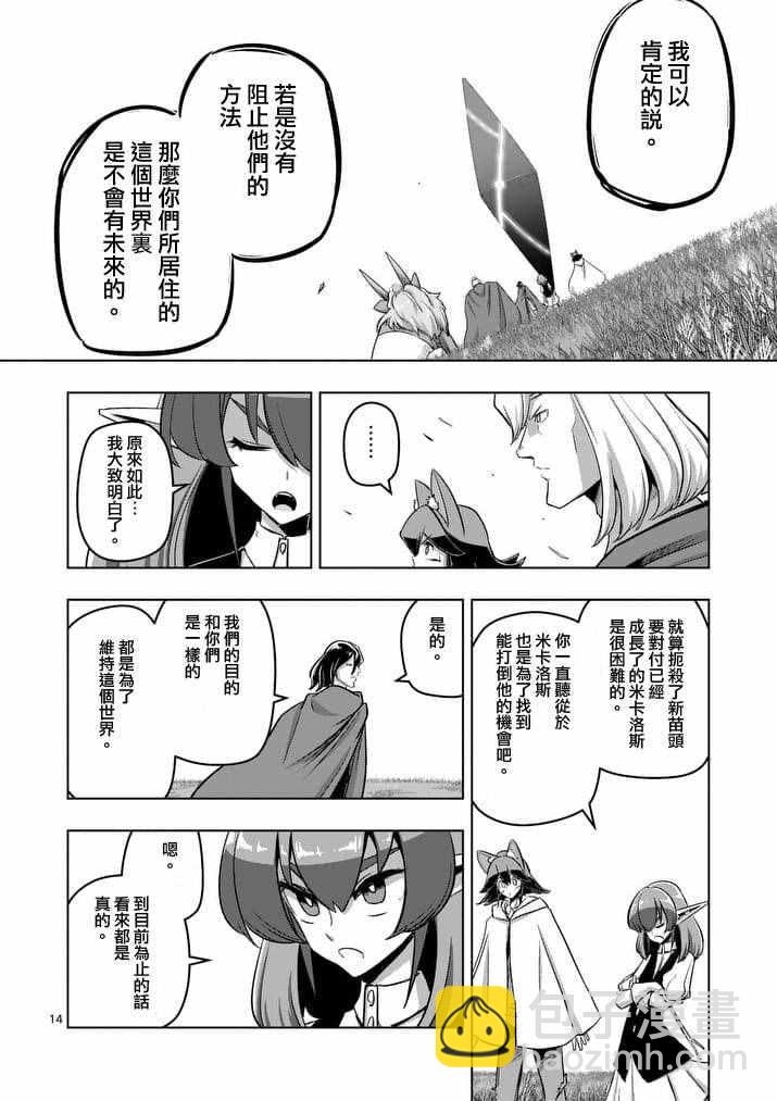 《勇者赫鲁库》第89话 赫鲁库的选择（前篇） 第14页