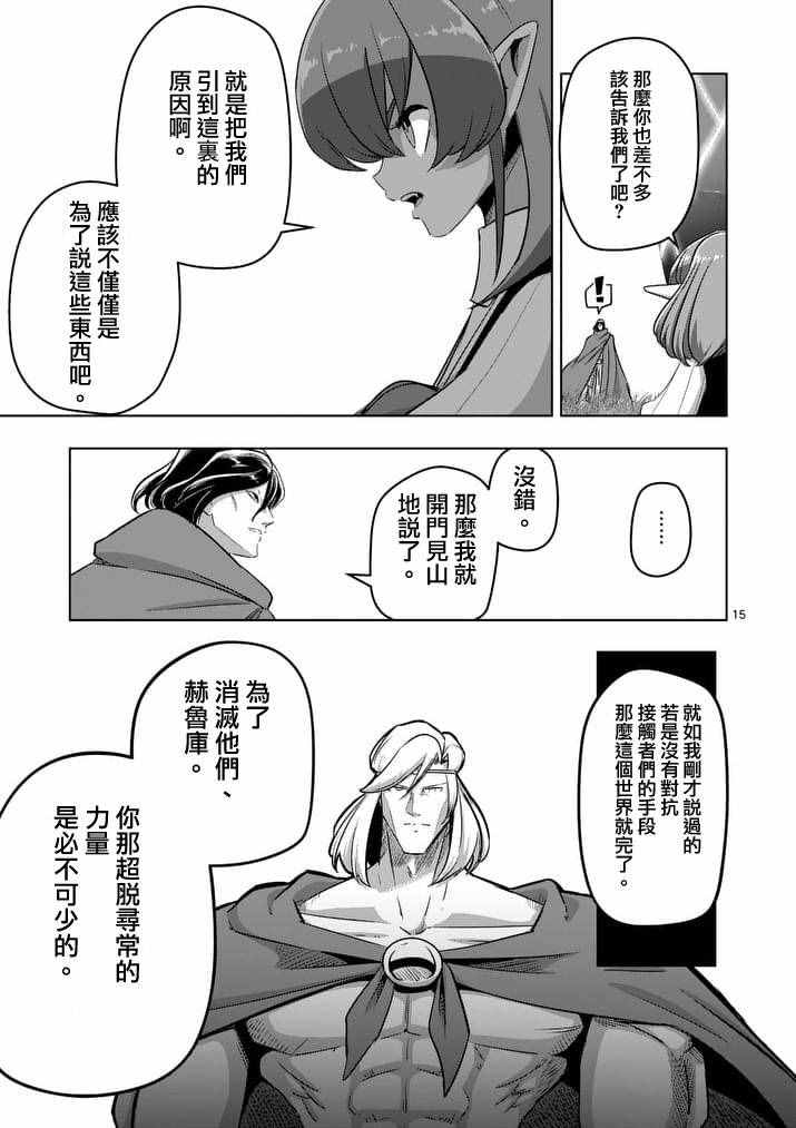 《勇者赫鲁库》第89话 赫鲁库的选择（前篇） 第15页