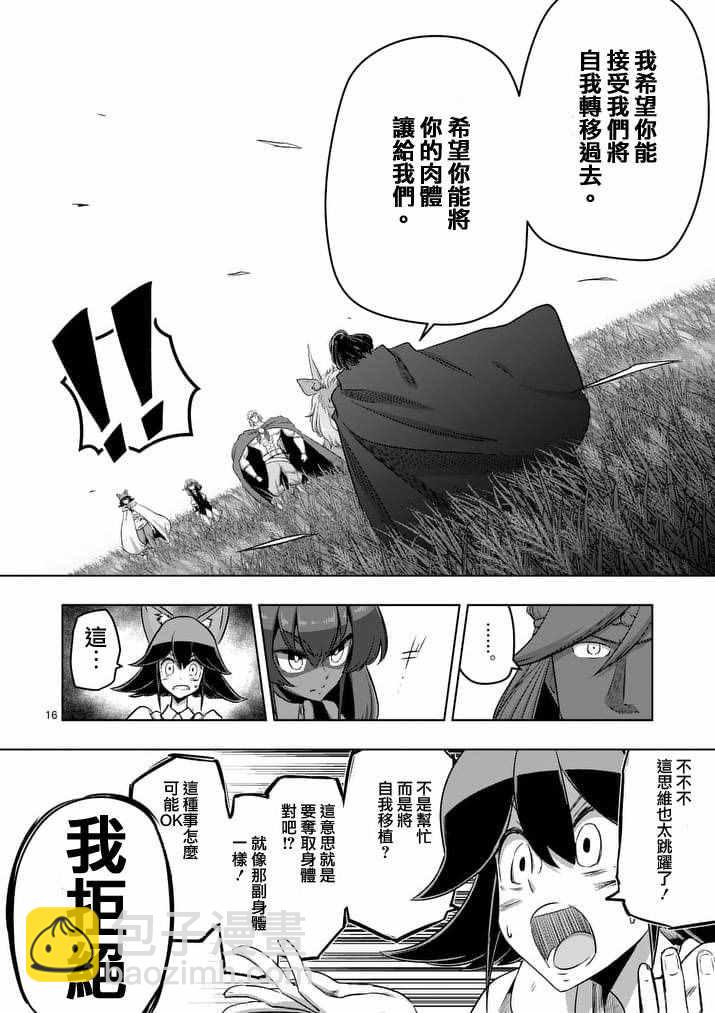 《勇者赫鲁库》第89话 赫鲁库的选择（前篇） 第16页