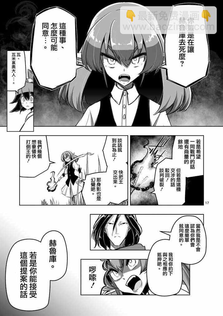 《勇者赫鲁库》第89话 赫鲁库的选择（前篇） 第17页