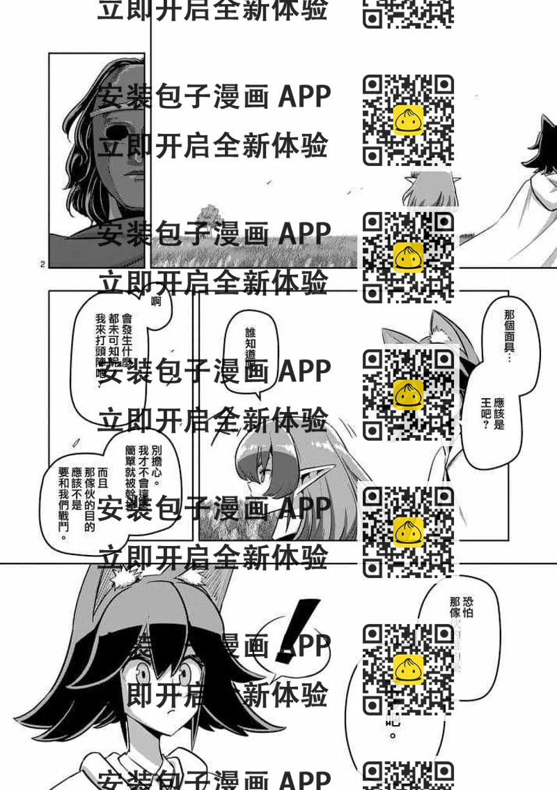 《勇者赫鲁库》第89话 赫鲁库的选择（前篇） 第2页