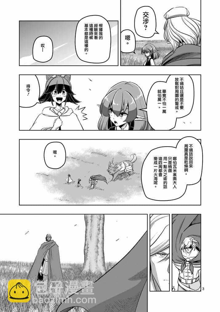 《勇者赫鲁库》第89话 赫鲁库的选择（前篇） 第3页
