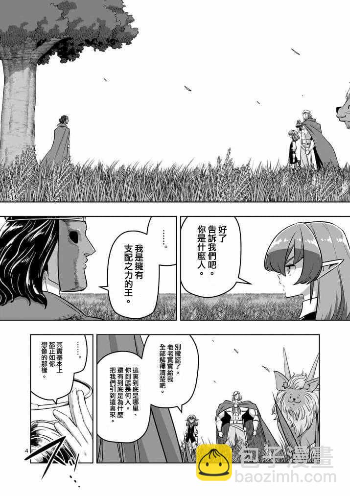 《勇者赫鲁库》第89话 赫鲁库的选择（前篇） 第4页