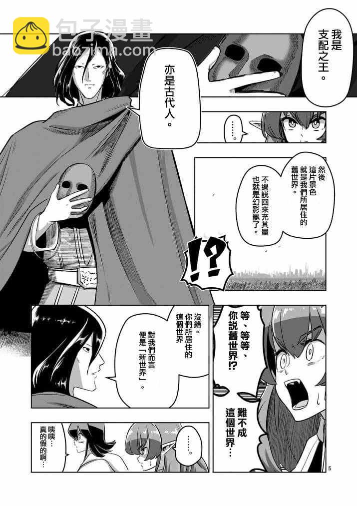 《勇者赫鲁库》第89话 赫鲁库的选择（前篇） 第5页