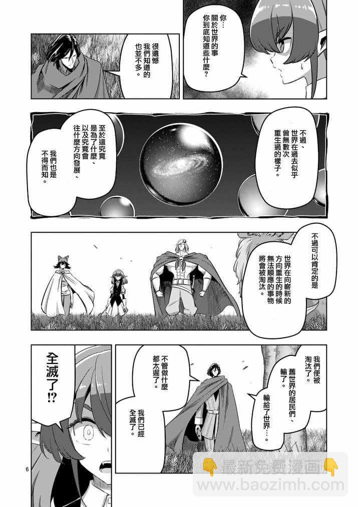 《勇者赫鲁库》第89话 赫鲁库的选择（前篇） 第6页