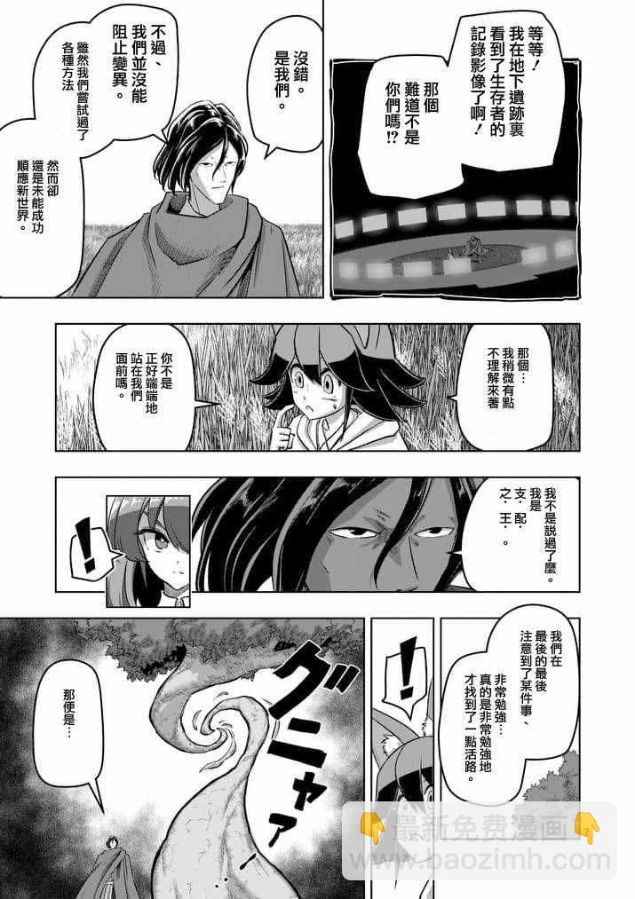 《勇者赫鲁库》第89话 赫鲁库的选择（前篇） 第7页