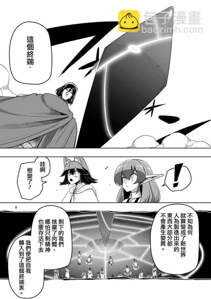 《勇者赫鲁库》第89话 赫鲁库的选择（前篇） 第8页