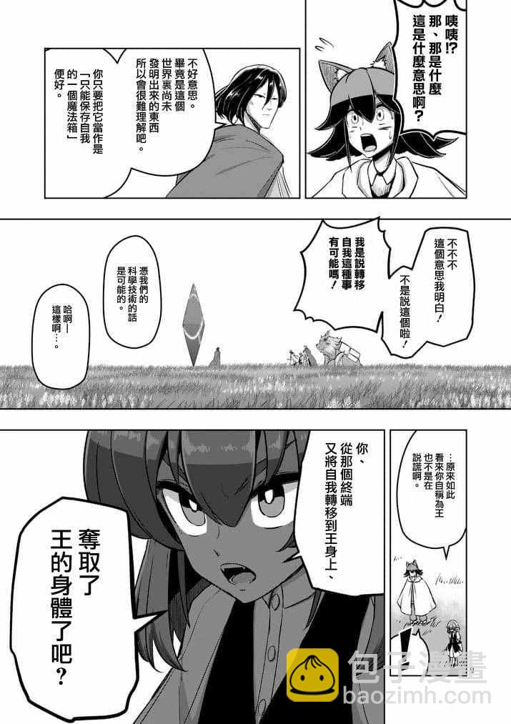 《勇者赫鲁库》第89话 赫鲁库的选择（前篇） 第9页