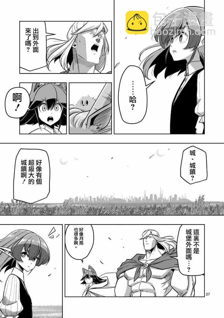 《勇者赫鲁库》第88话 后篇 第13页
