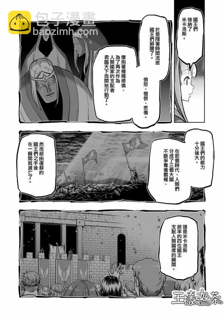 《勇者赫鲁库》第88话 后篇 第3页