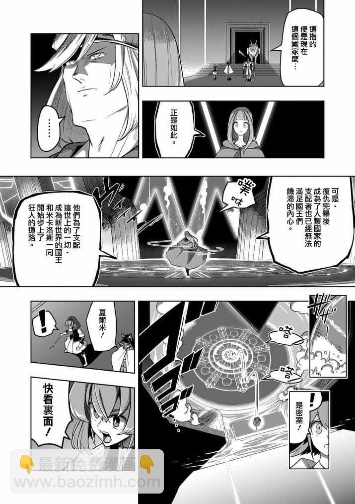 《勇者赫鲁库》第88话 后篇 第4页