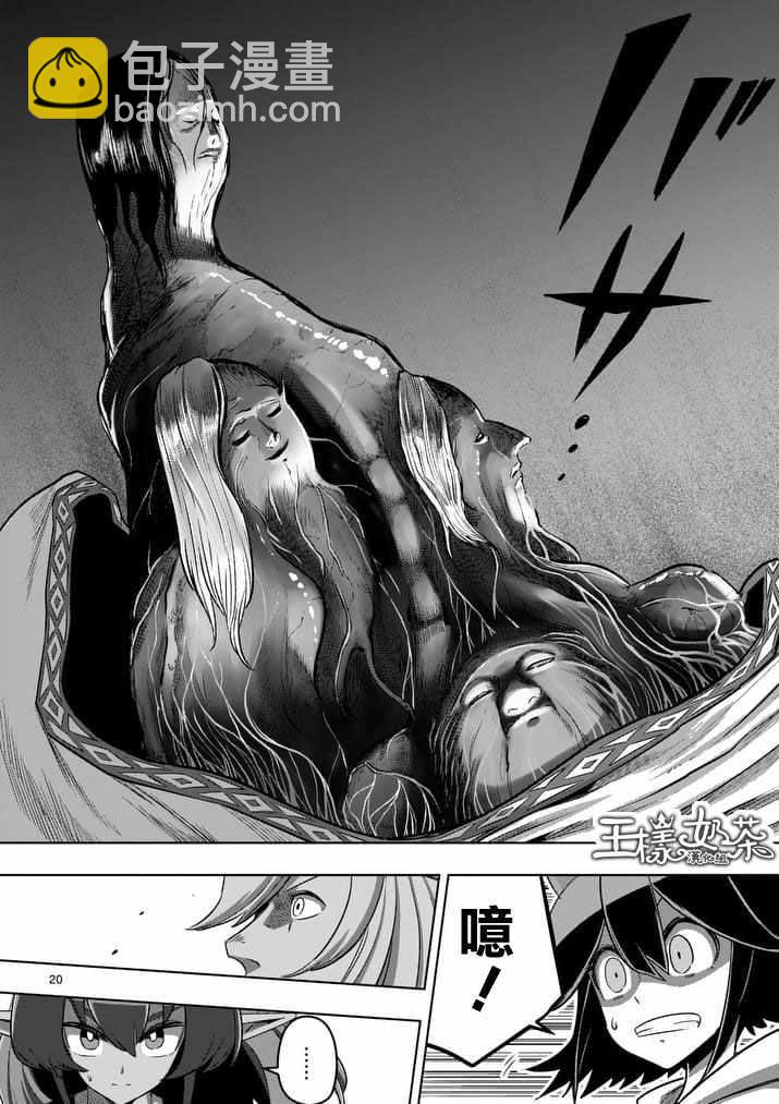 《勇者赫鲁库》第88话 后篇 第6页