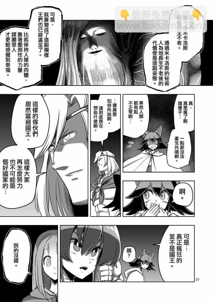 《勇者赫鲁库》第88话 后篇 第7页