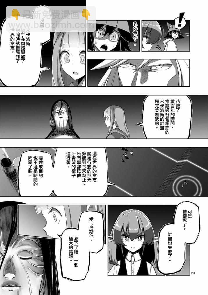 《勇者赫鲁库》第88话 后篇 第9页
