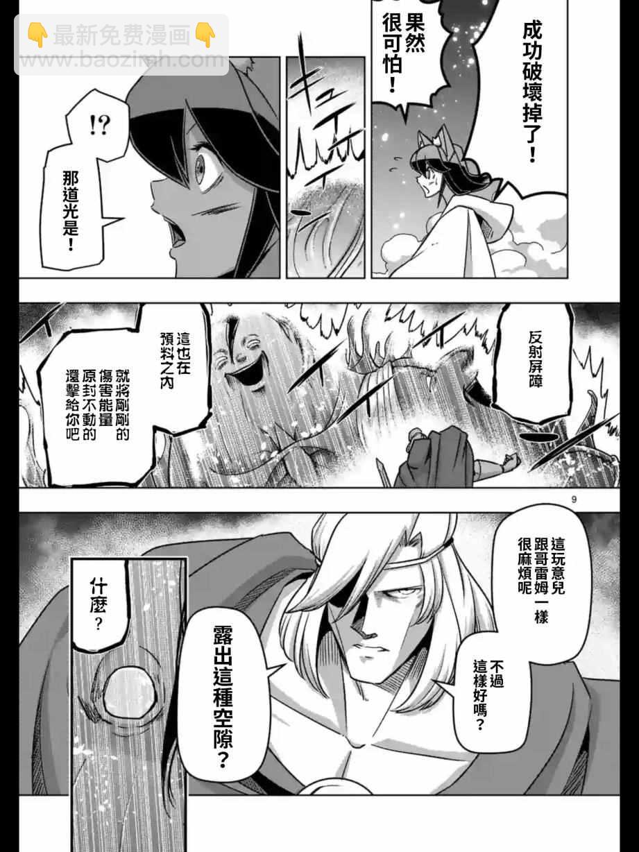 《勇者赫鲁库》第92话 与人类之王的战斗 第10页
