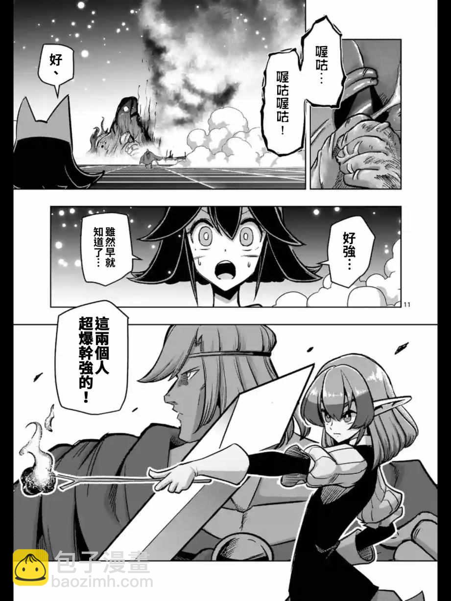 《勇者赫鲁库》第92话 与人类之王的战斗 第12页