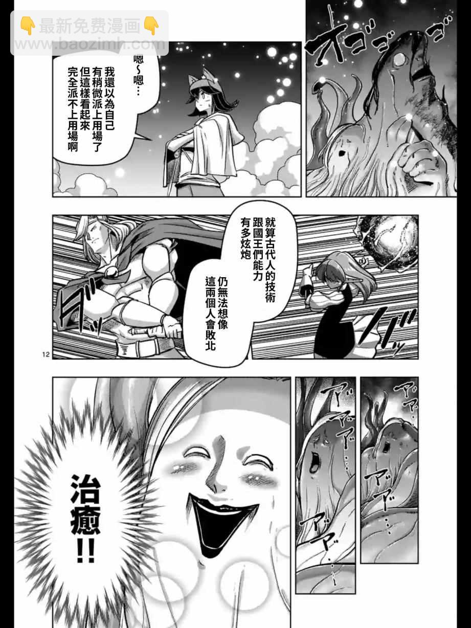 《勇者赫鲁库》第92话 与人类之王的战斗 第13页
