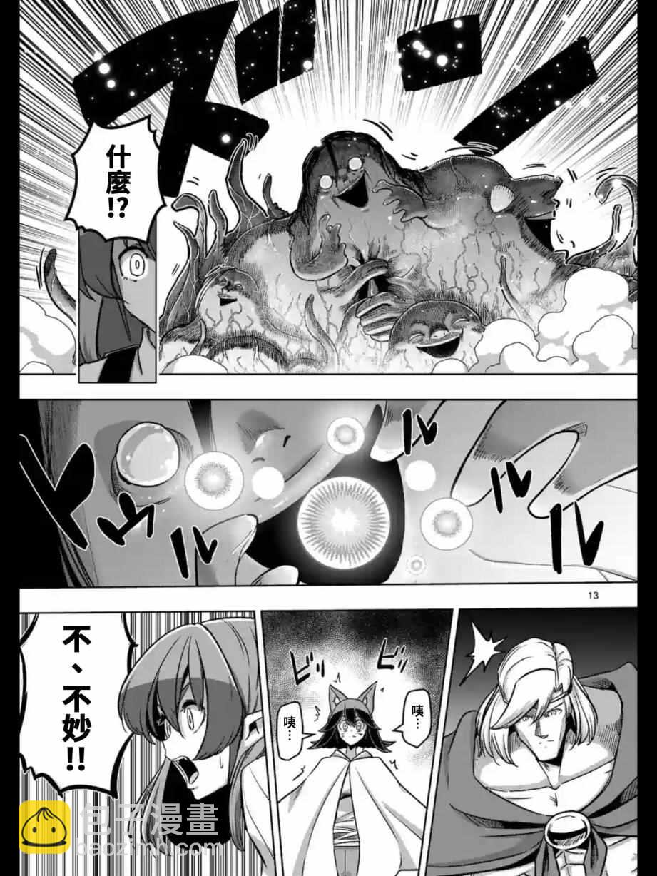 《勇者赫鲁库》第92话 与人类之王的战斗 第14页