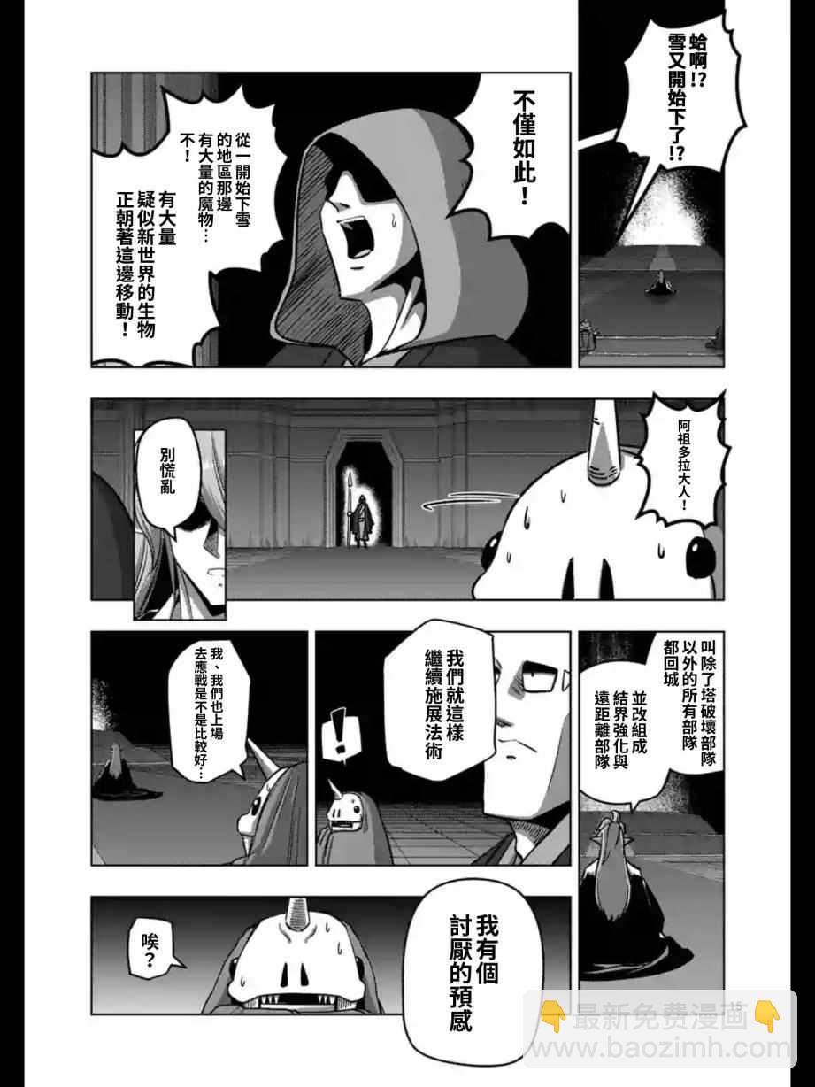 《勇者赫鲁库》第92话 与人类之王的战斗 第16页
