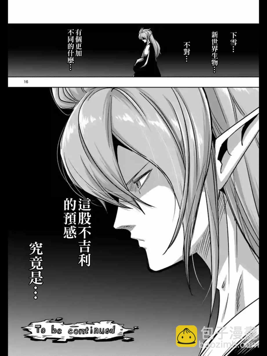《勇者赫鲁库》第92话 与人类之王的战斗 第17页