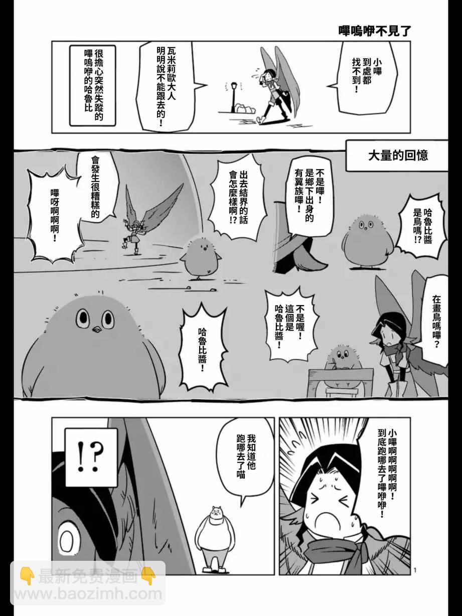 《勇者赫鲁库》第92话 与人类之王的战斗 第18页