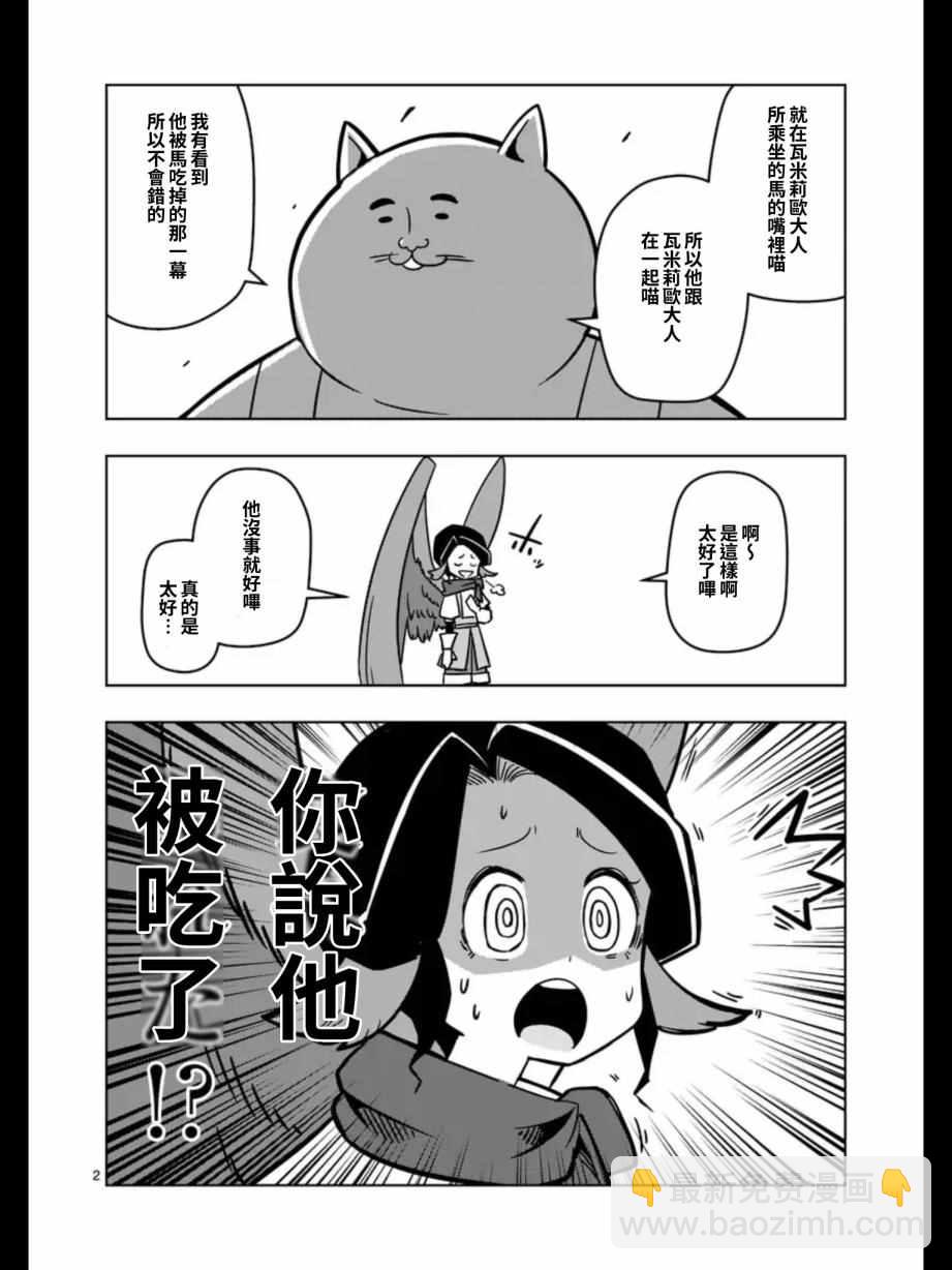 《勇者赫鲁库》第92话 与人类之王的战斗 第19页