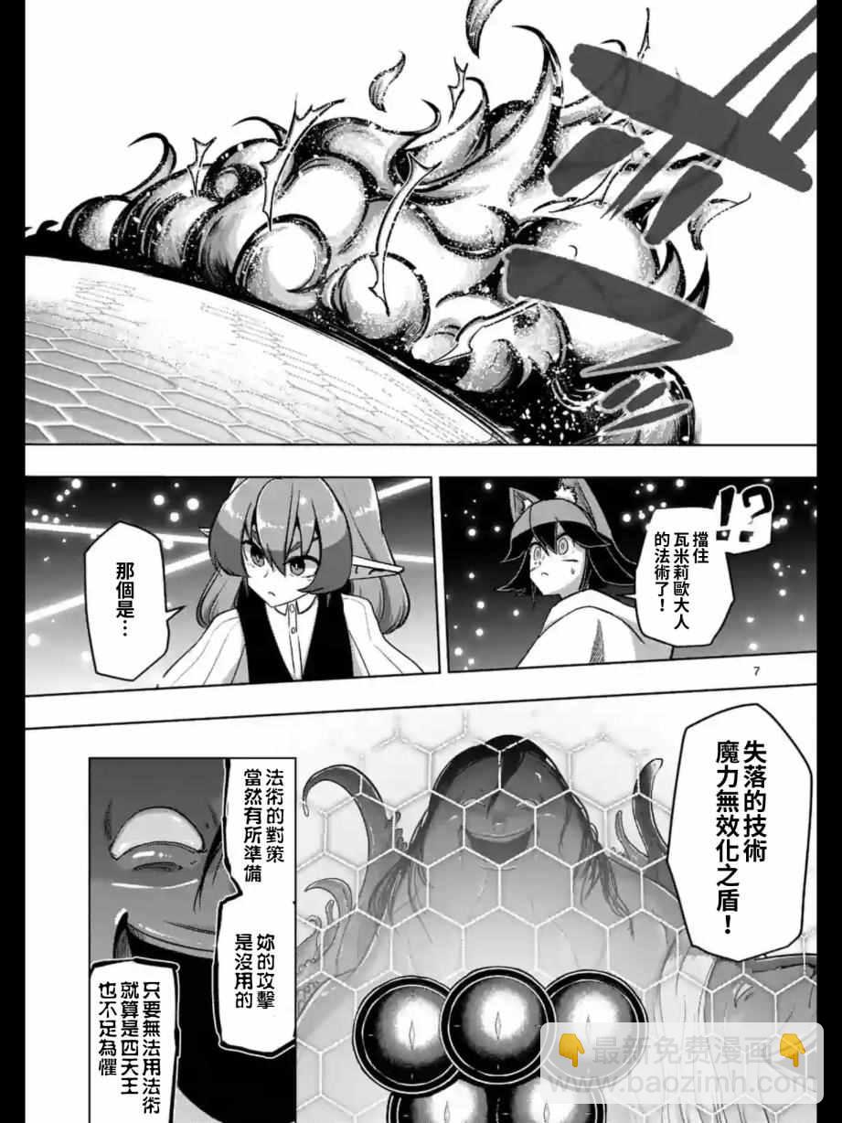 《勇者赫鲁库》第92话 与人类之王的战斗 第8页