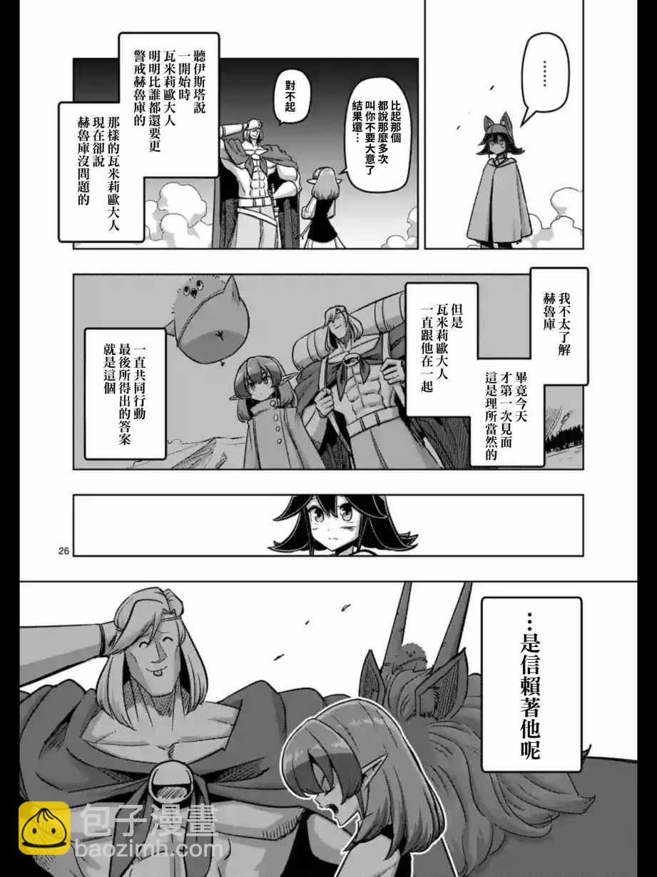 《勇者赫鲁库》第91话 后篇 第10页