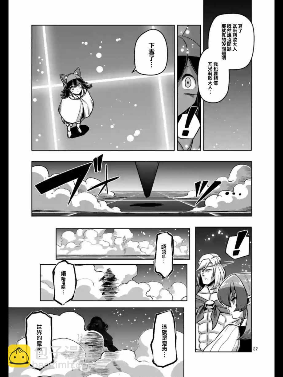 《勇者赫鲁库》第91话 后篇 第11页