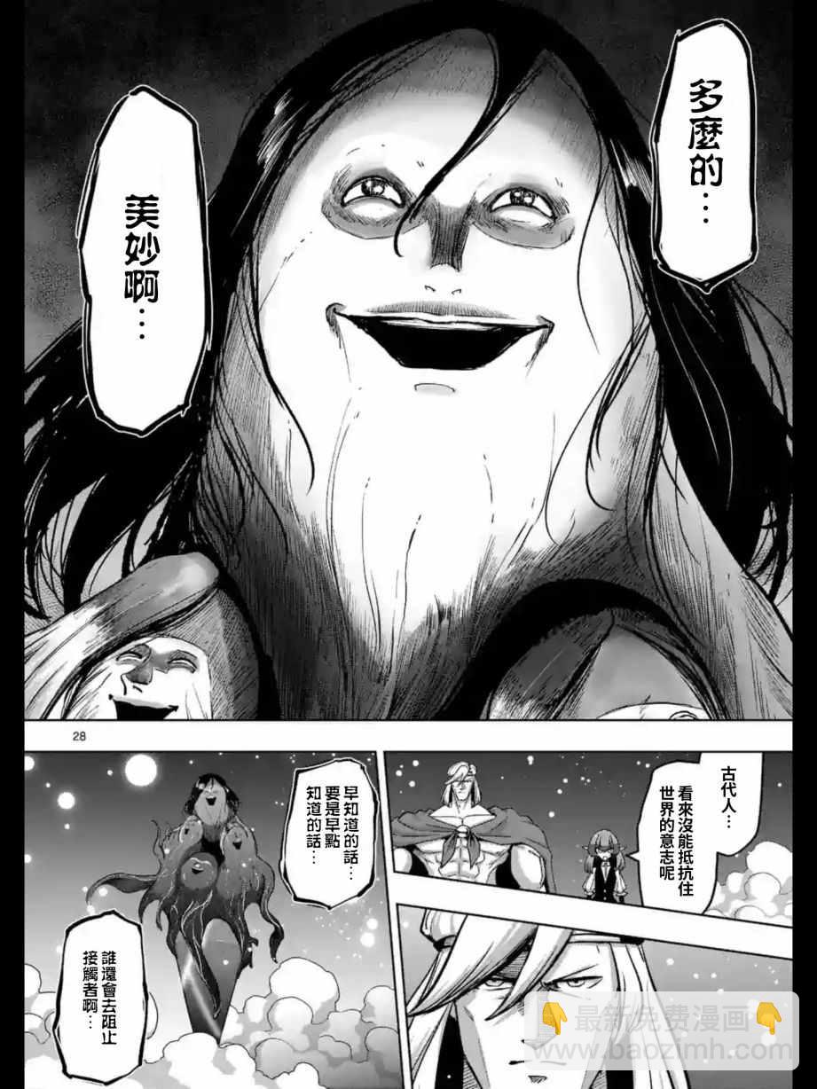 《勇者赫鲁库》第91话 后篇 第12页
