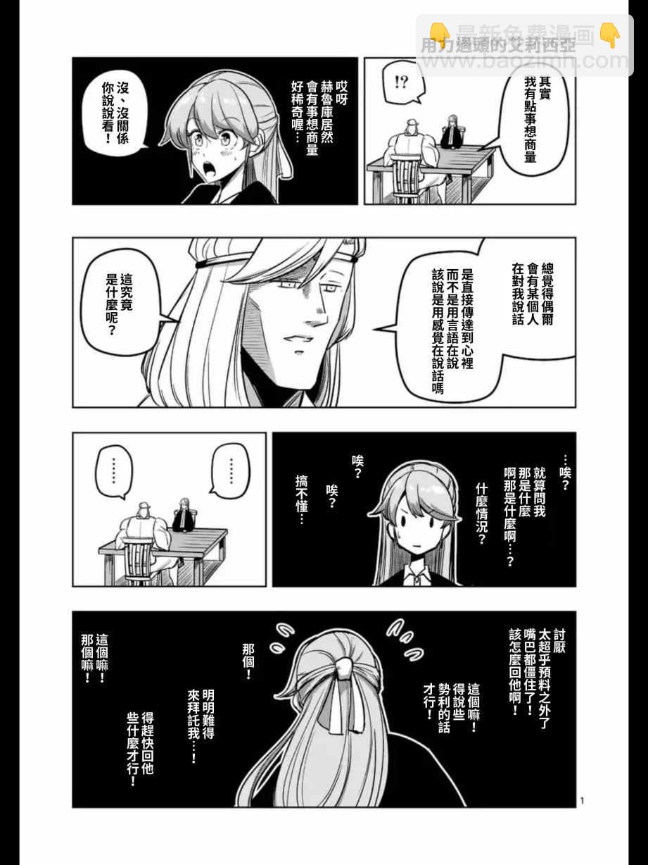 《勇者赫鲁库》第91话 后篇 第15页