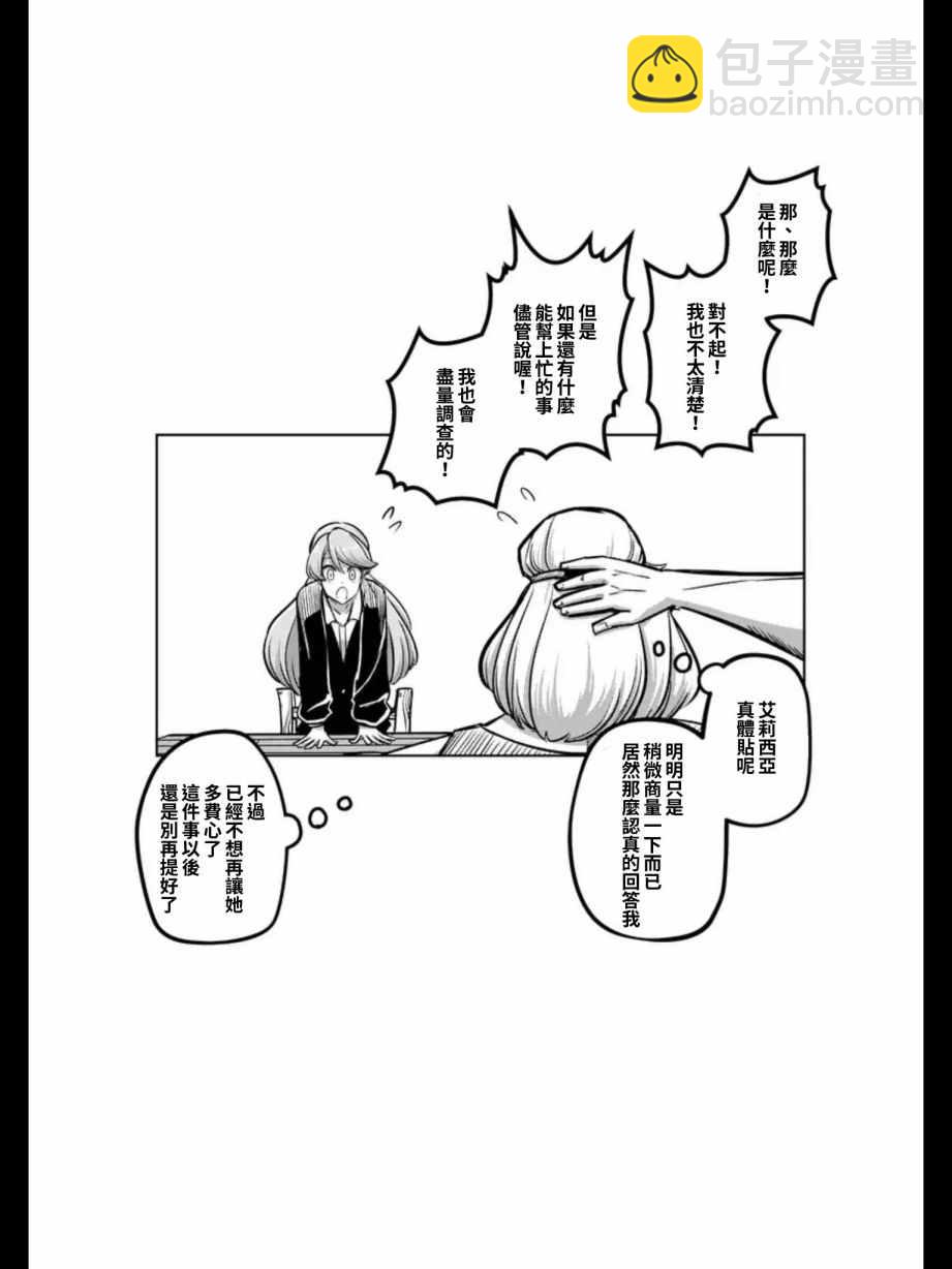 《勇者赫鲁库》第91话 后篇 第17页