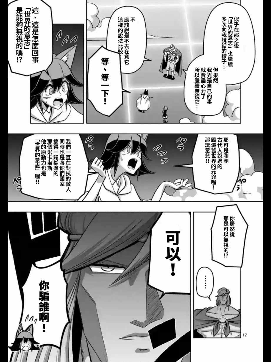 《勇者赫鲁库》第91话 后篇 第1页