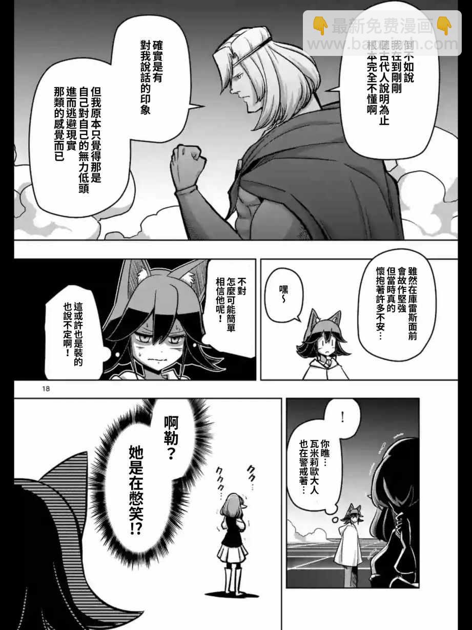 《勇者赫鲁库》第91话 后篇 第2页