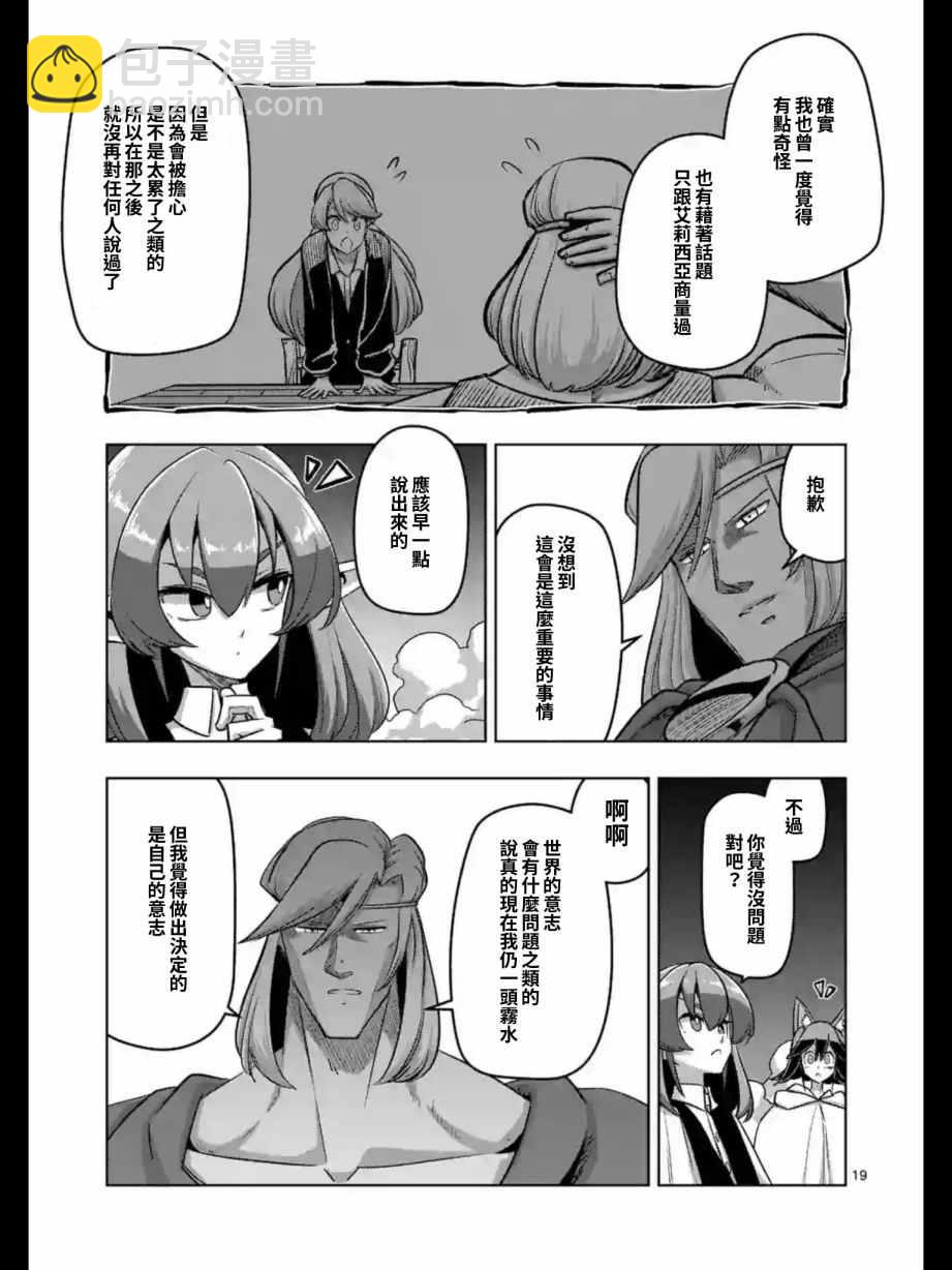《勇者赫鲁库》第91话 后篇 第3页