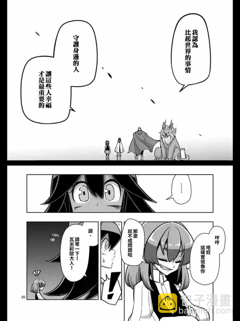 《勇者赫鲁库》第91话 后篇 第4页