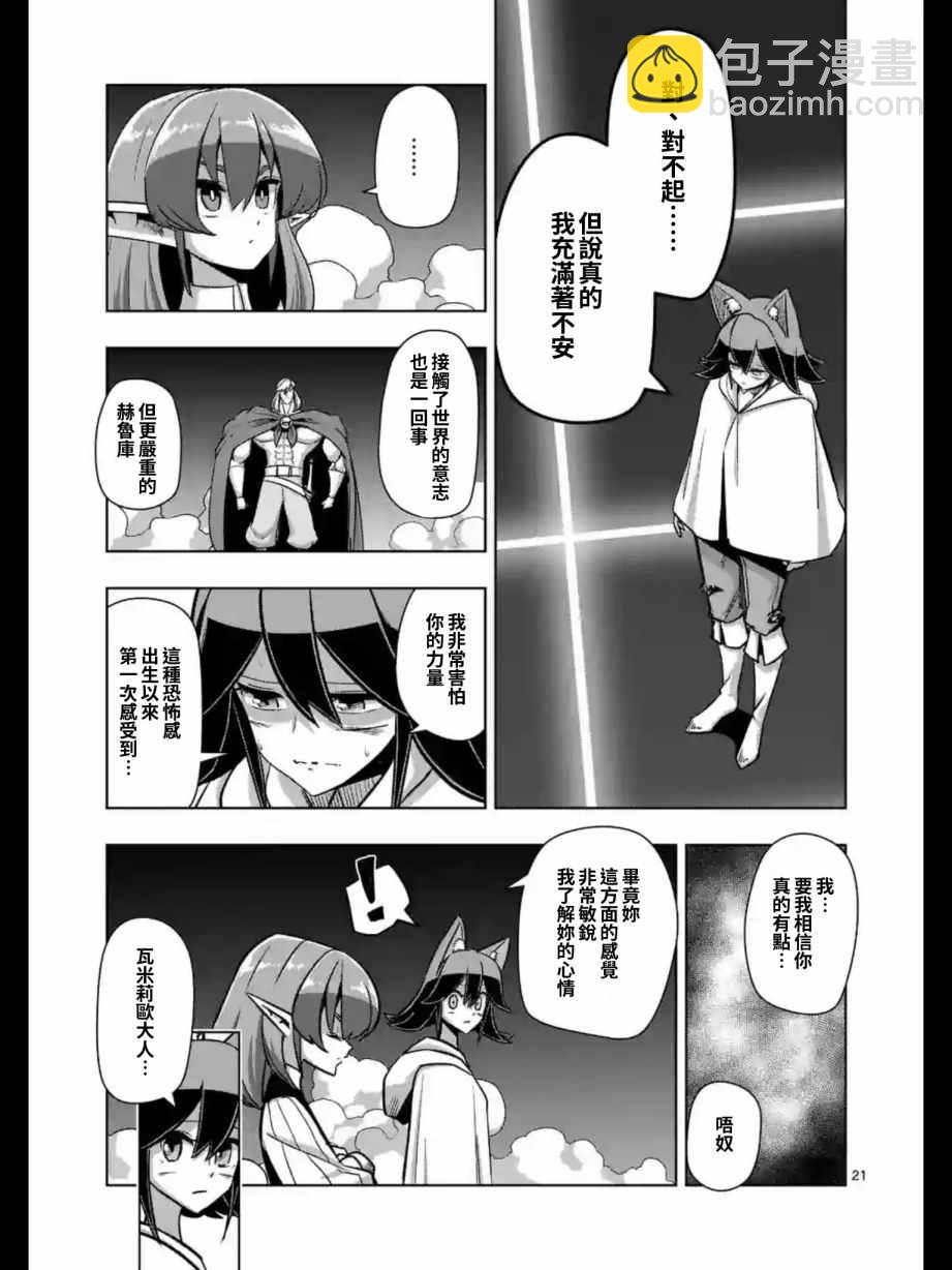 《勇者赫鲁库》第91话 后篇 第5页