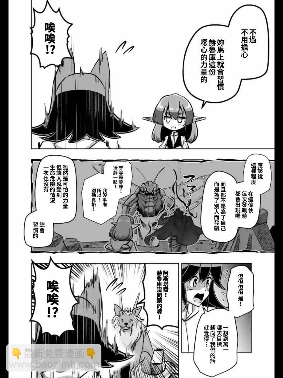 《勇者赫鲁库》第91话 后篇 第6页