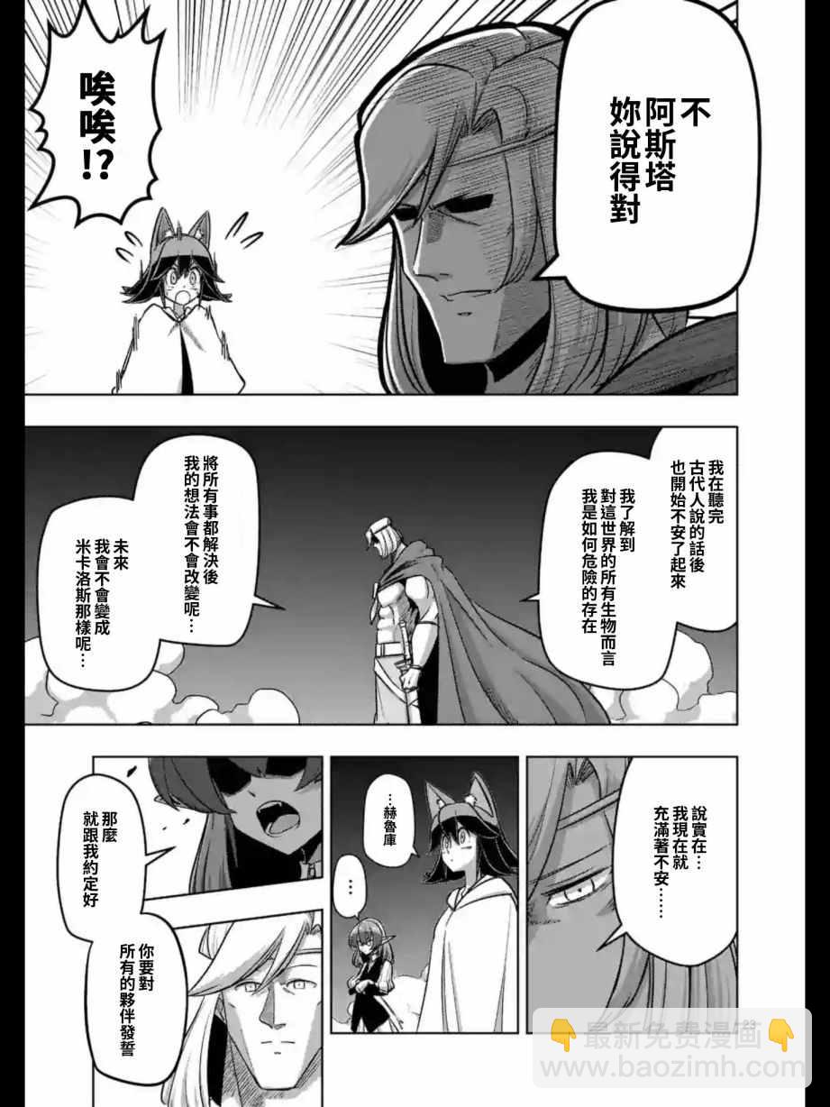 《勇者赫鲁库》第91话 后篇 第7页