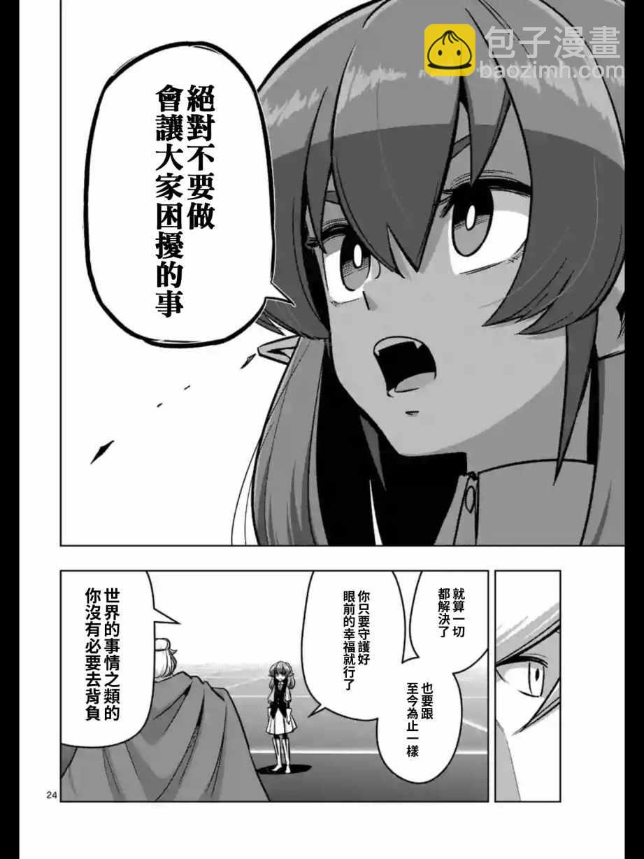 《勇者赫鲁库》第91话 后篇 第8页