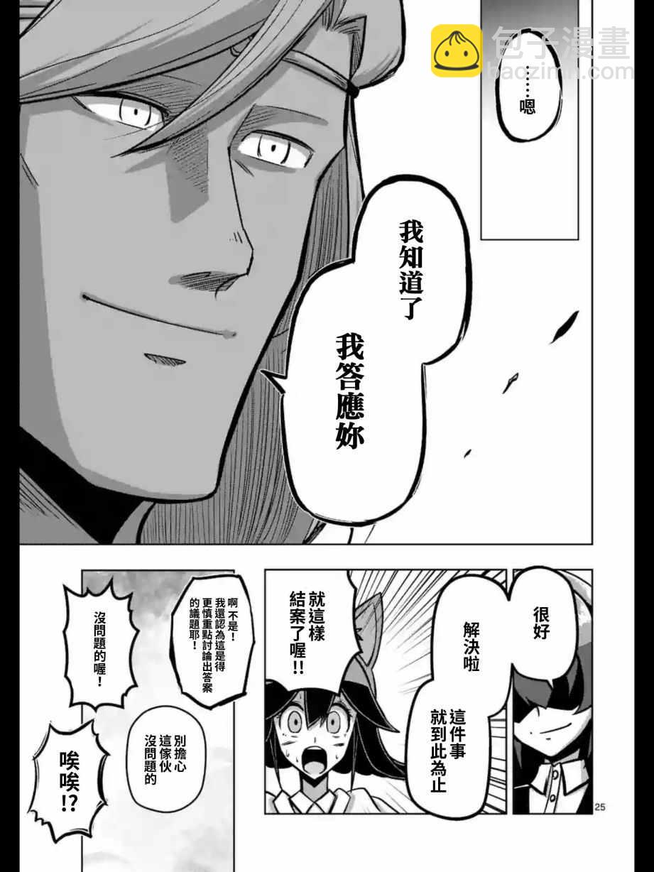《勇者赫鲁库》第91话 后篇 第9页