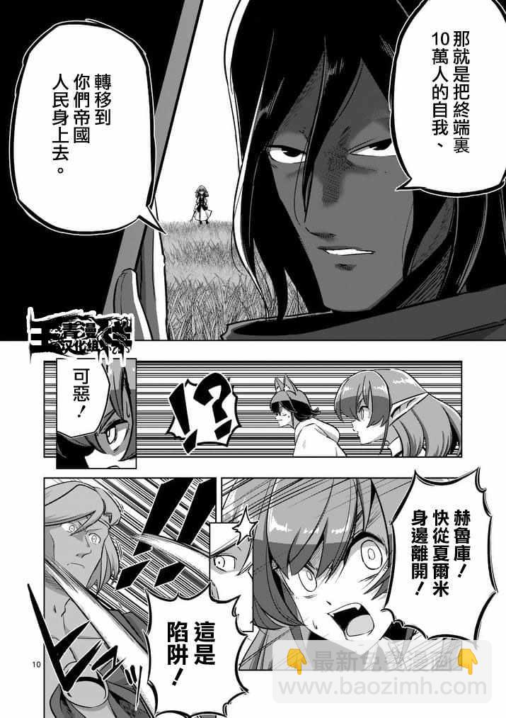 《勇者赫鲁库》第90话 希望与绝望的存在 第10页