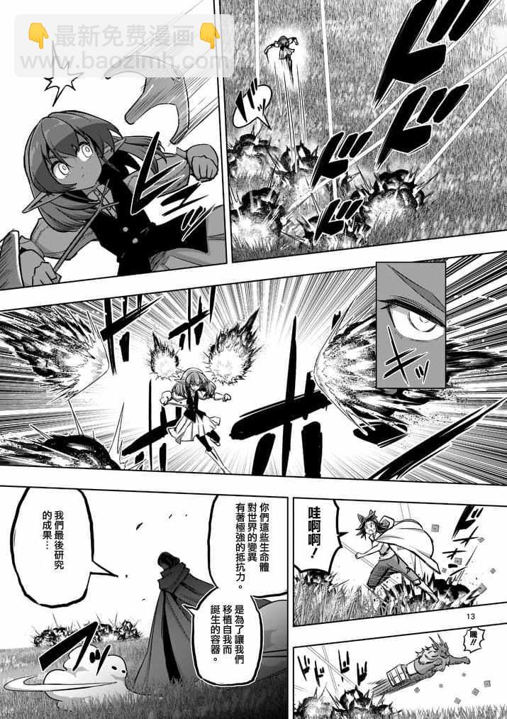 《勇者赫鲁库》第90话 希望与绝望的存在 第13页