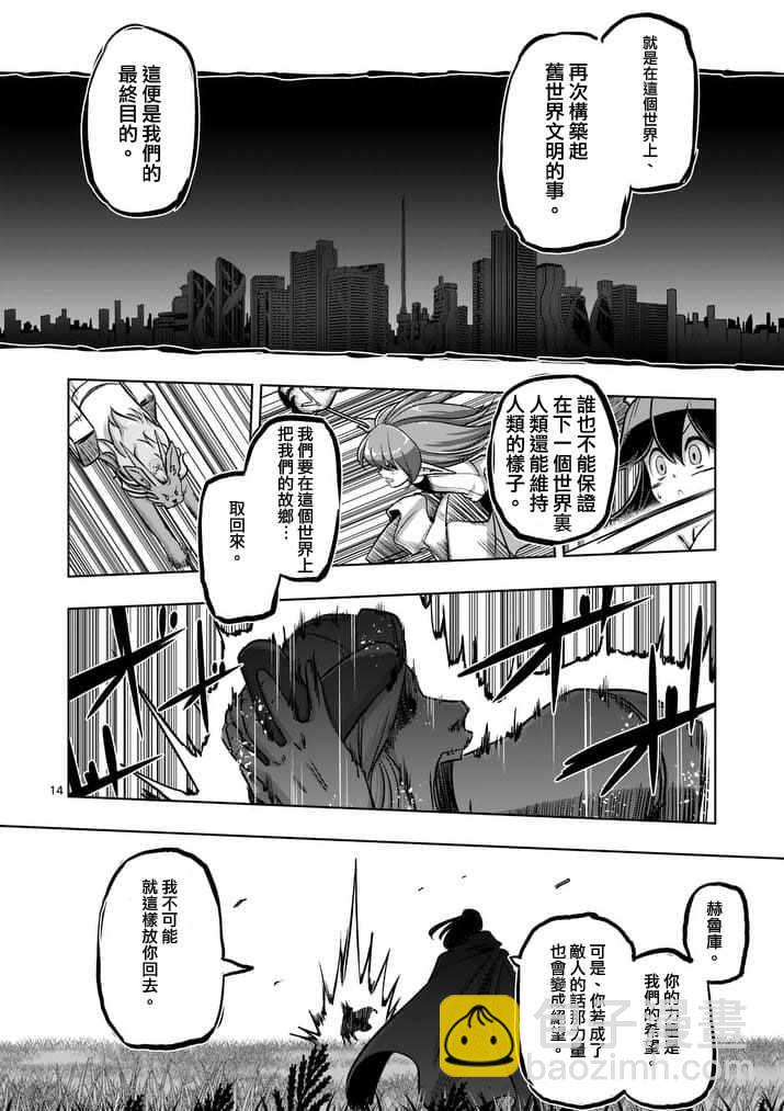 《勇者赫鲁库》第90话 希望与绝望的存在 第14页