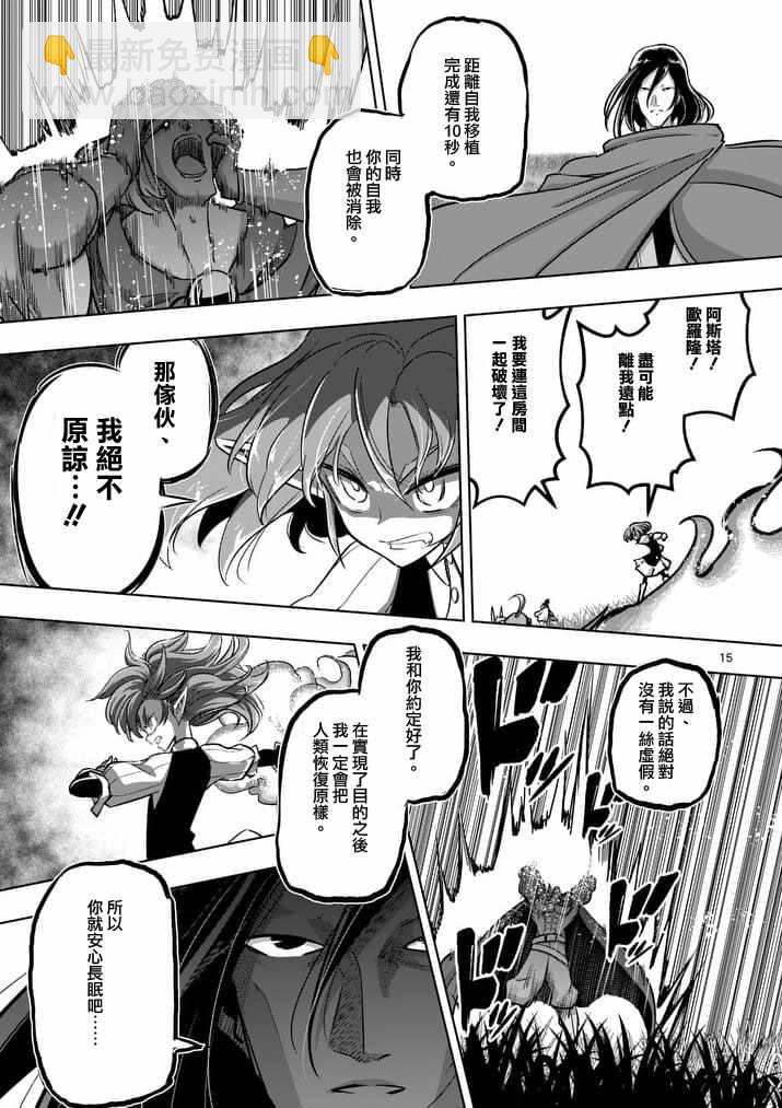 《勇者赫鲁库》第90话 希望与绝望的存在 第15页