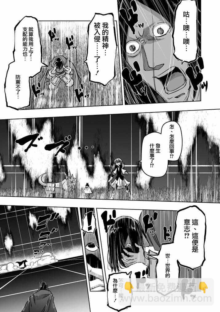 《勇者赫鲁库》第90话 希望与绝望的存在 第17页