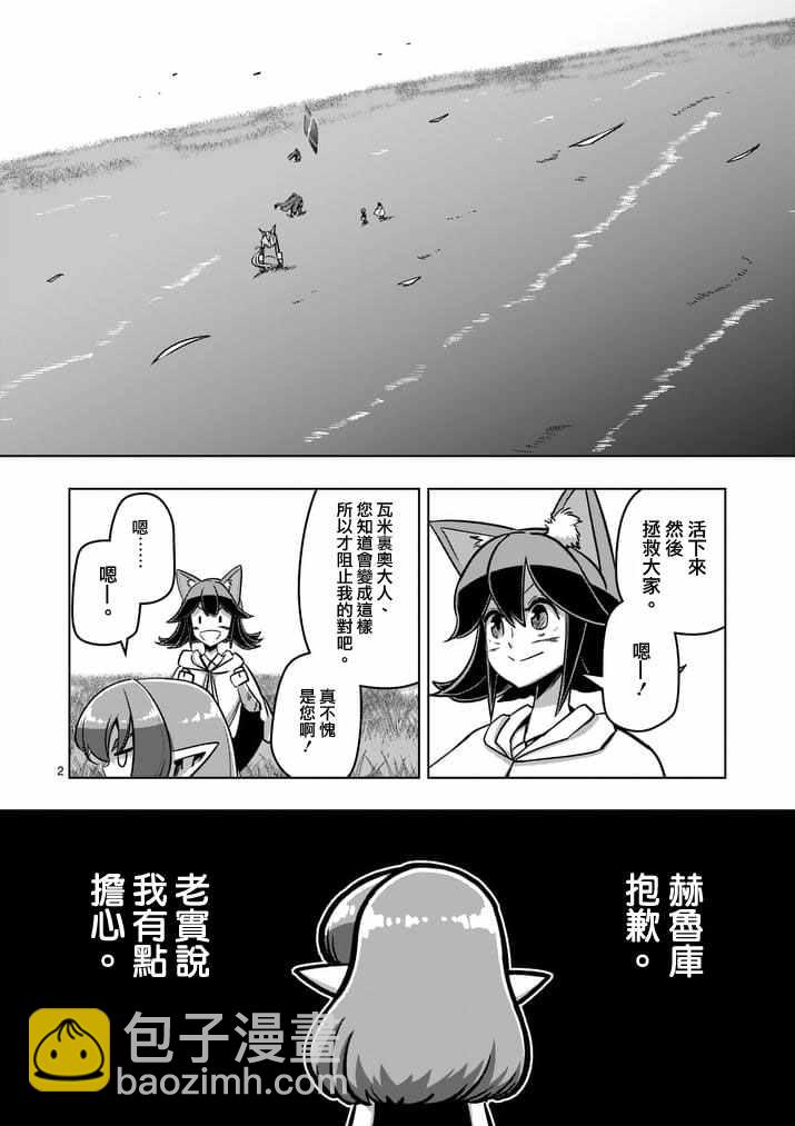 《勇者赫鲁库》第90话 希望与绝望的存在 第2页