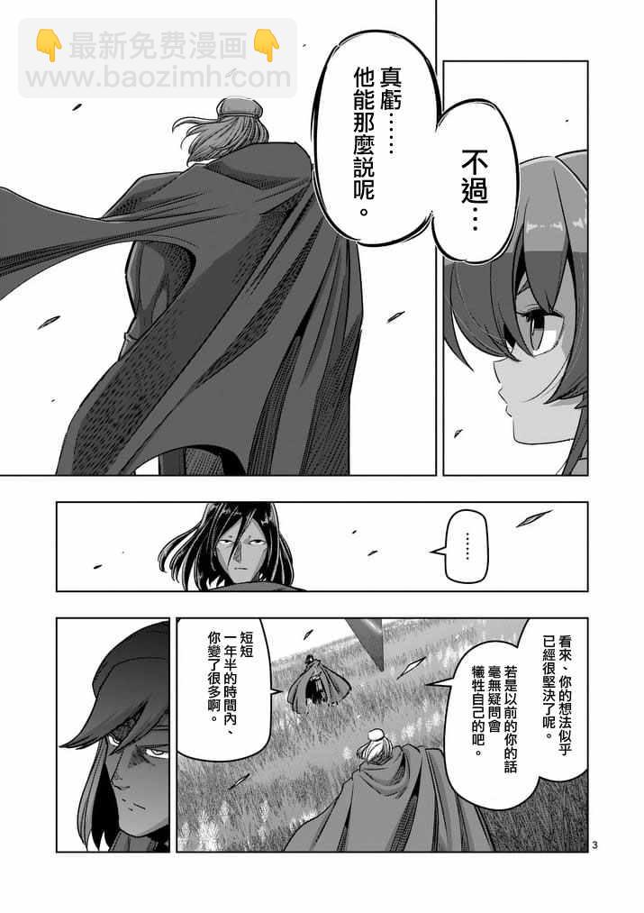 《勇者赫鲁库》第90话 希望与绝望的存在 第3页