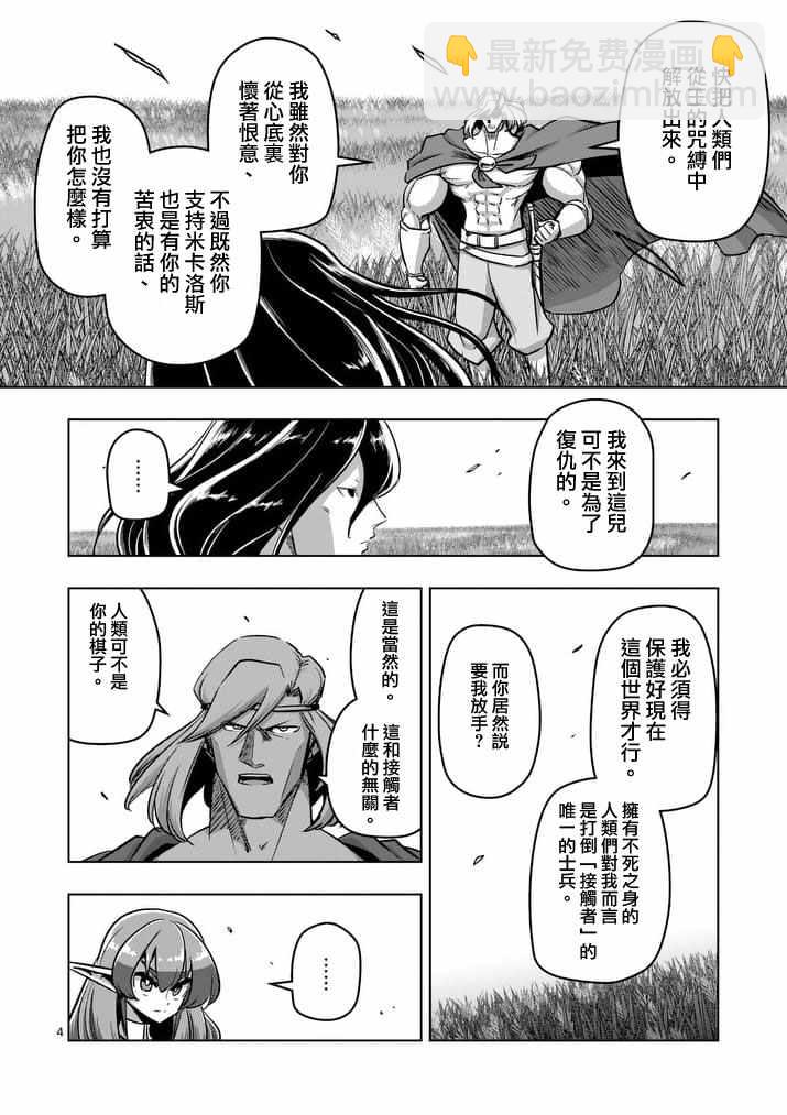 《勇者赫鲁库》第90话 希望与绝望的存在 第4页